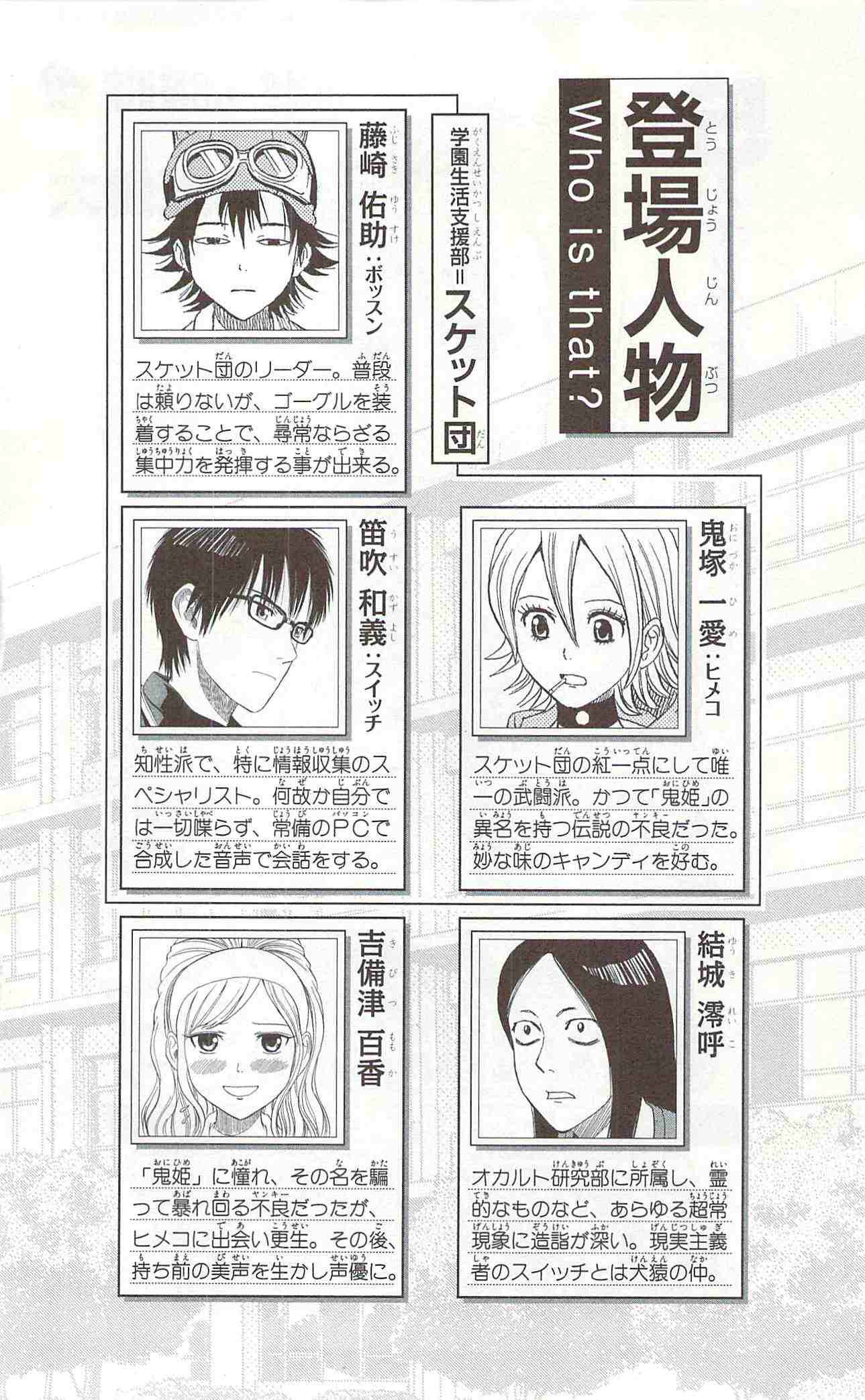 Sket Dance Chapter 36 Page 9