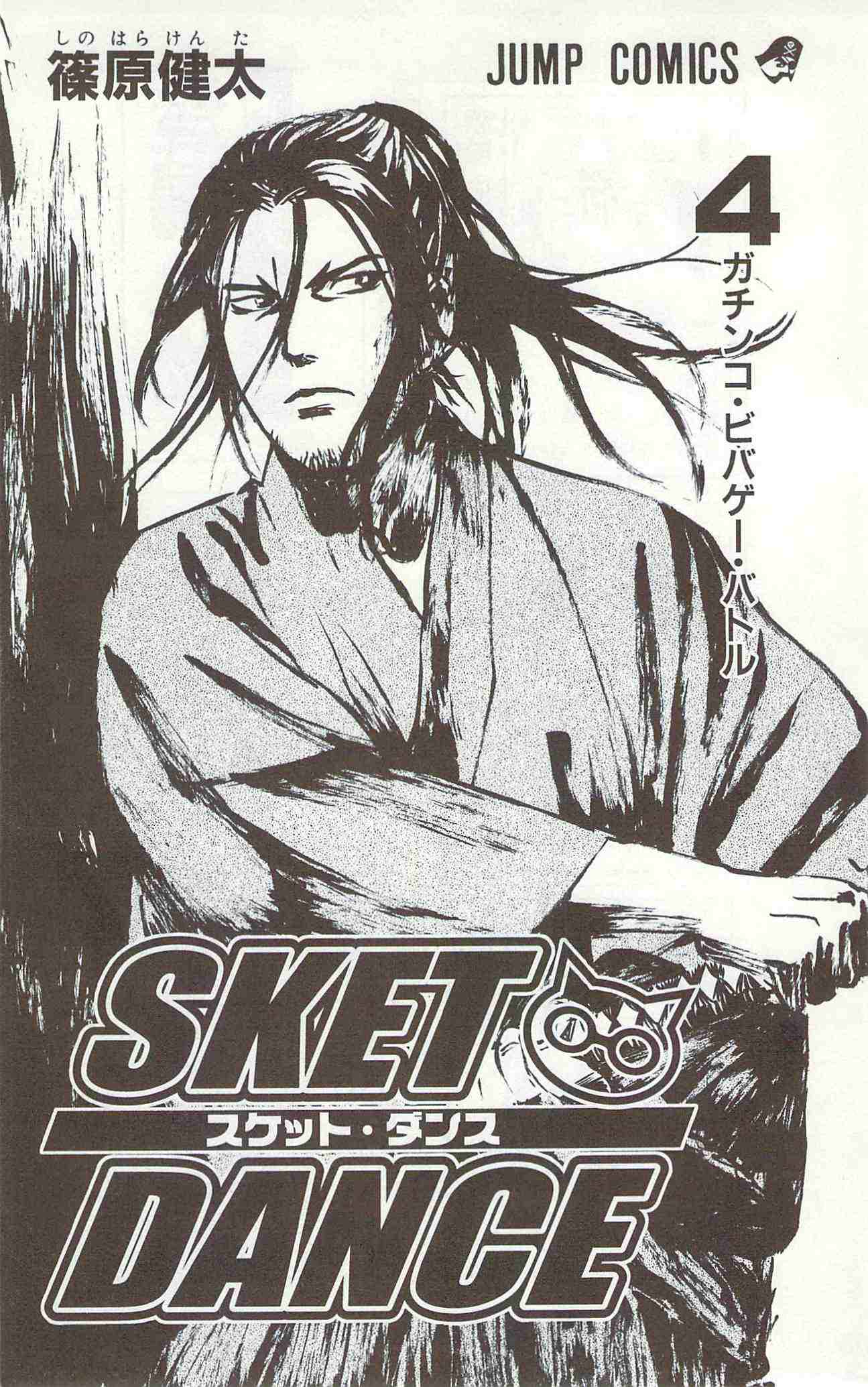 Sket Dance Chapter 27 Page 7