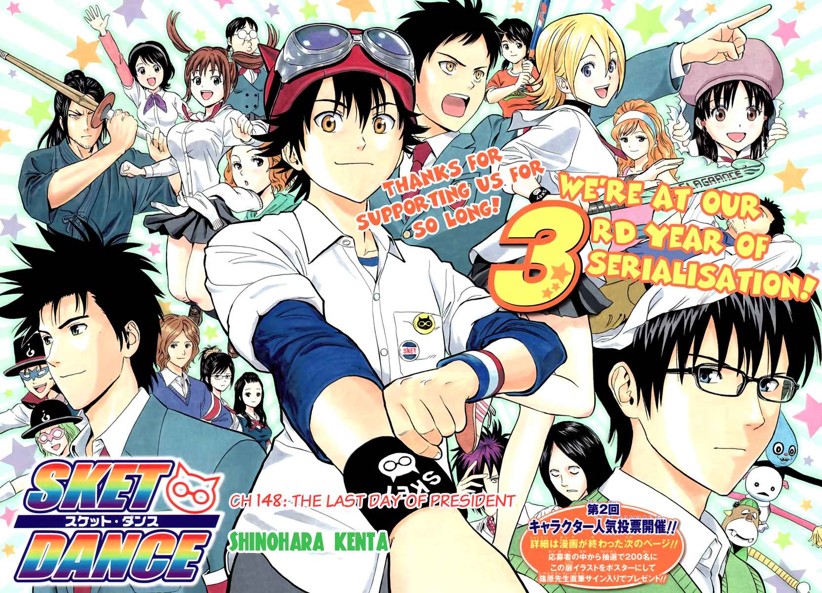 Sket Dance Chapter 148 Page 2