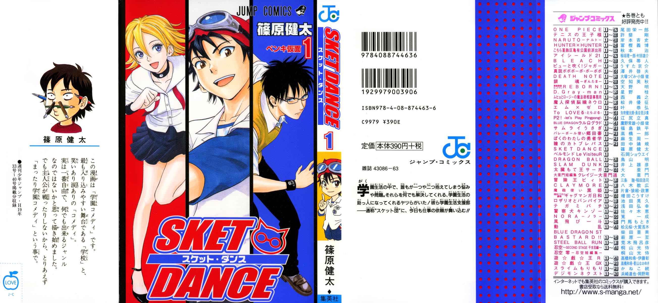 Sket Dance Chapter 1 Page 1