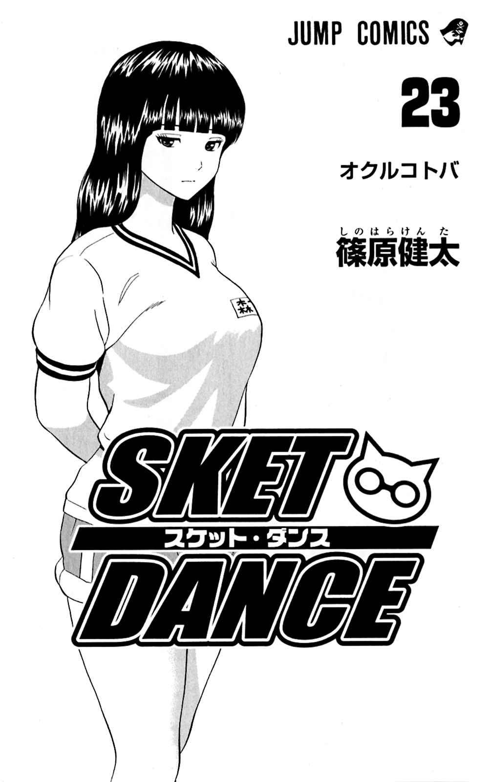 Sket Dance Chapter 199 Page 4