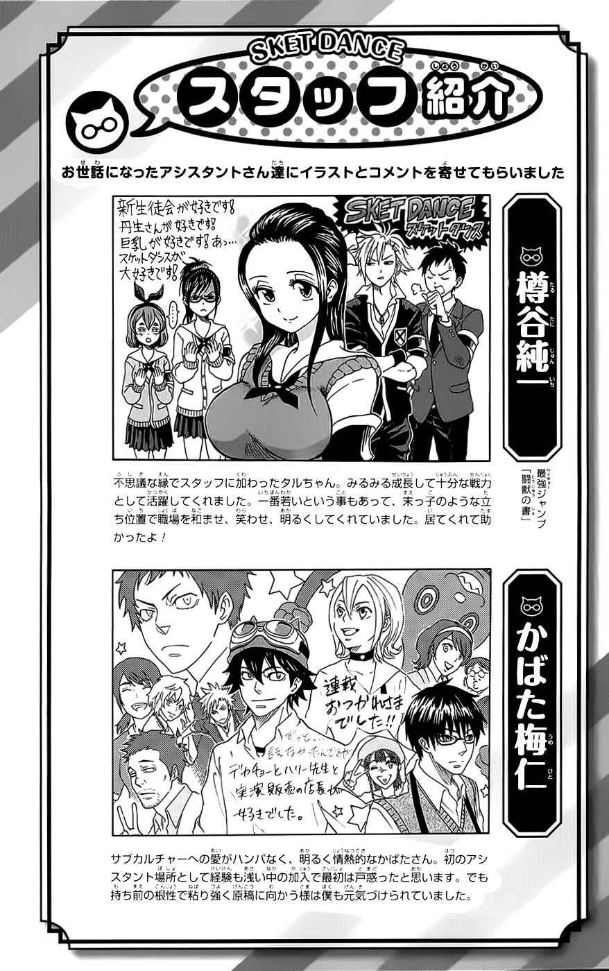 Sket Dance Chapter 282 Page 1