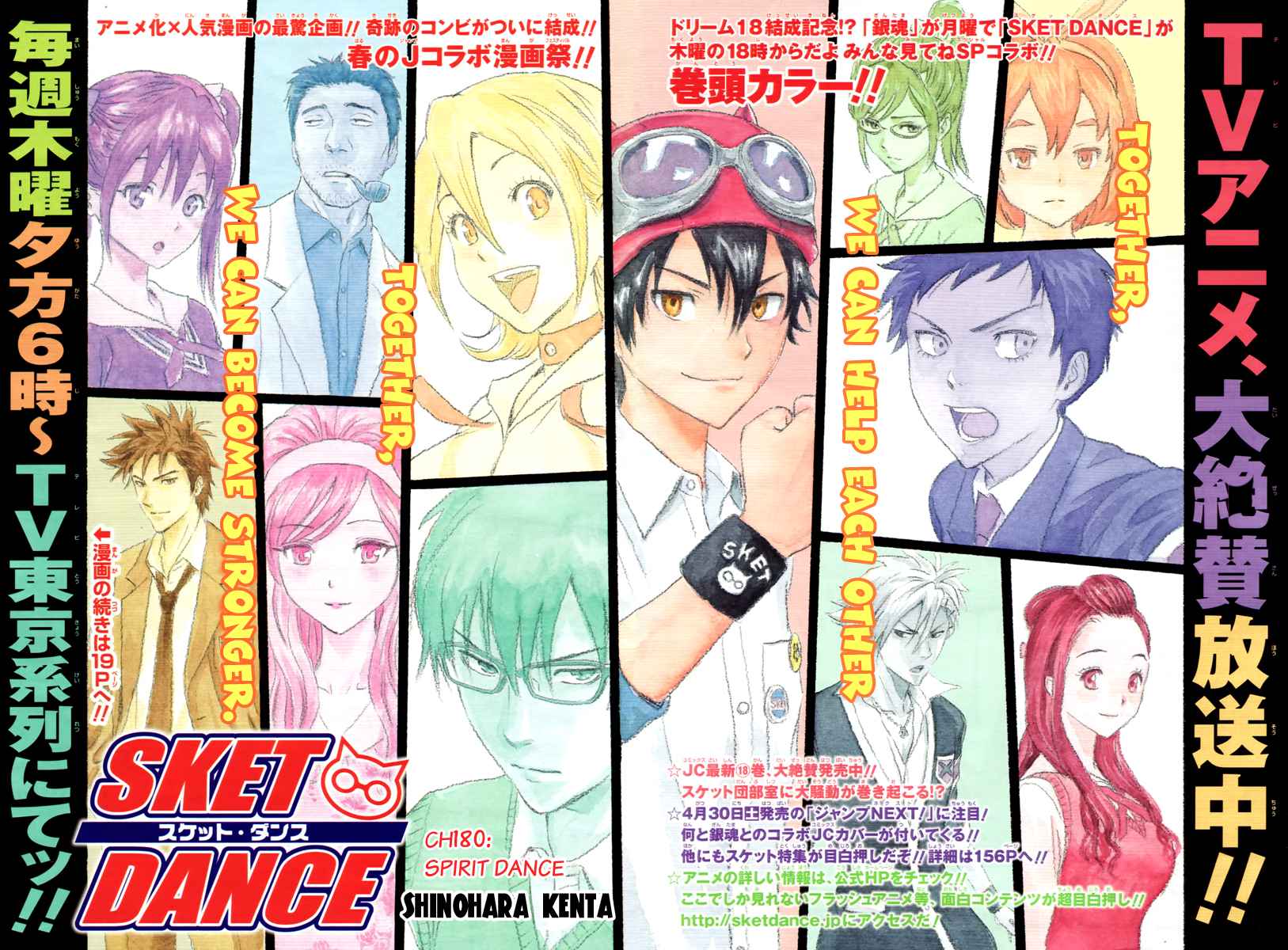 Sket Dance Chapter 180 Page 2