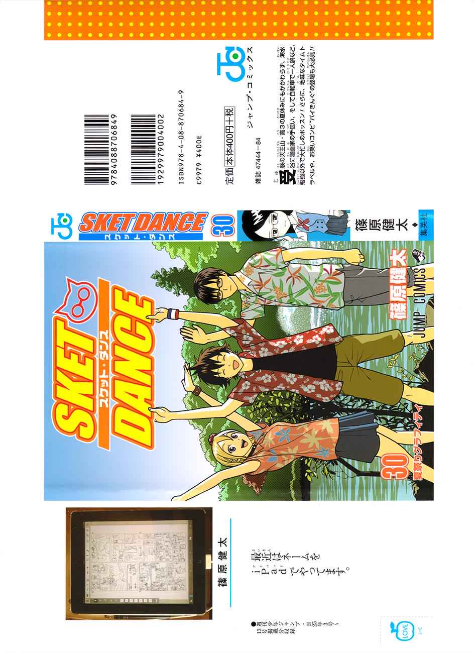 Sket Dance Chapter 262 Page 1