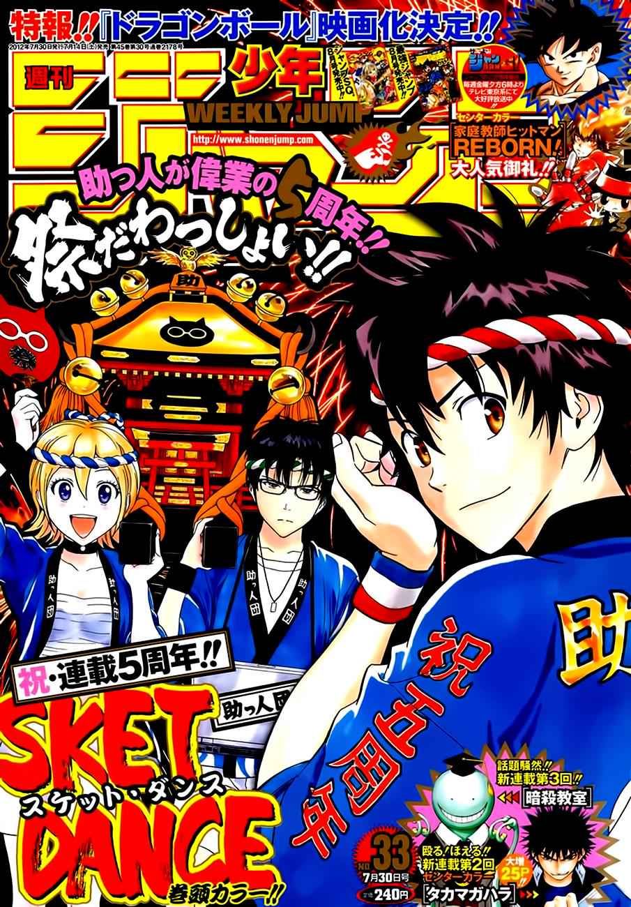 Sket Dance Chapter 241 Page 1