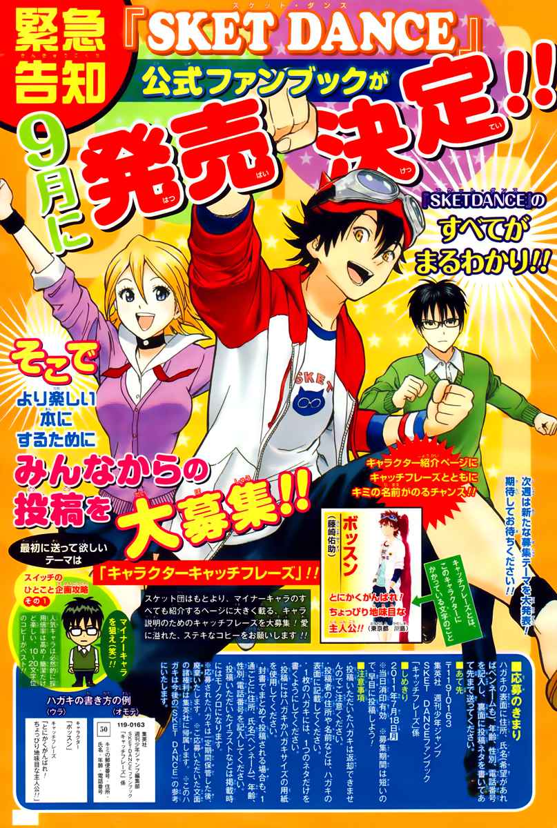 Sket Dance Chapter 188 Page 1