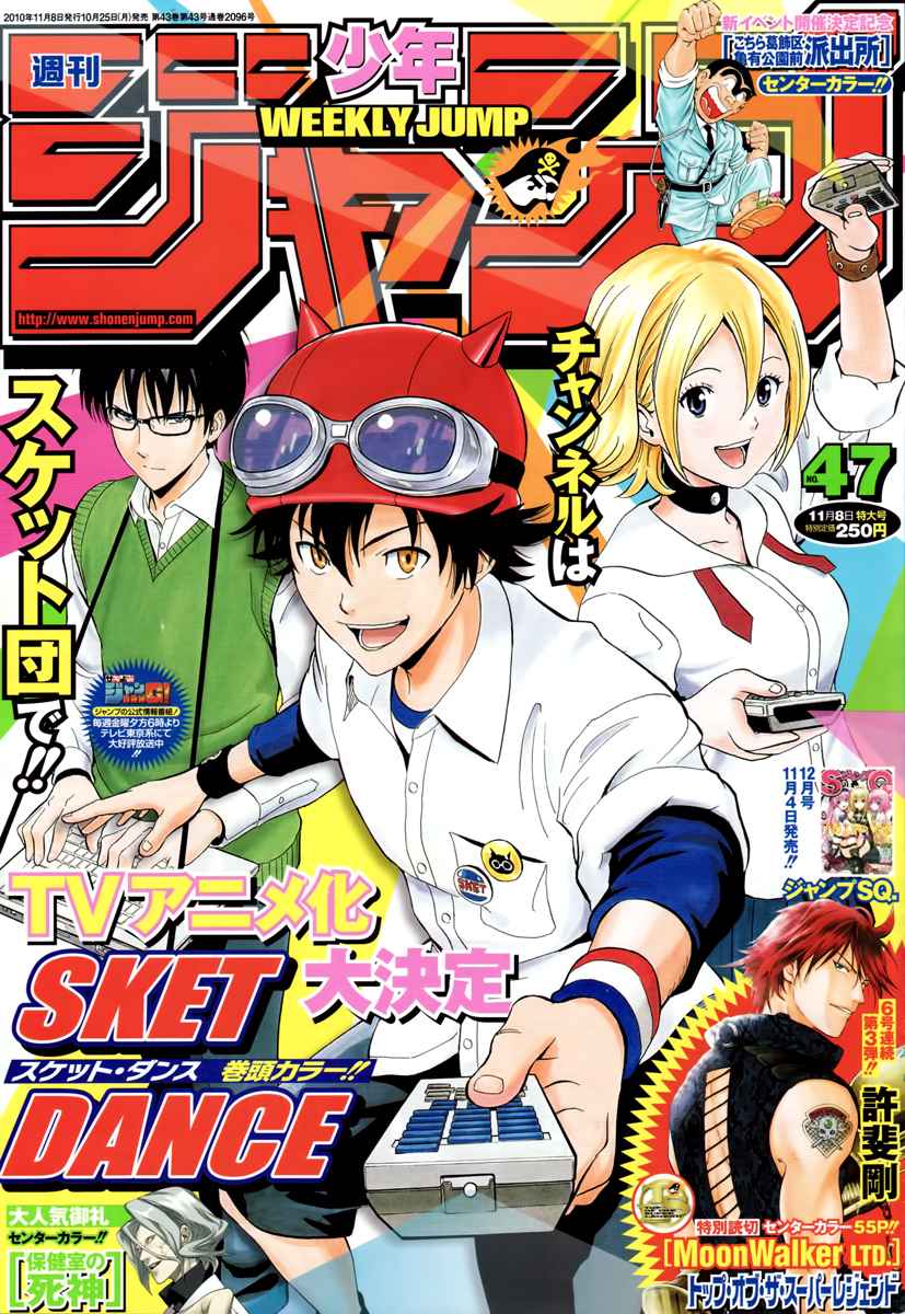 Sket Dance Chapter 159 Page 1