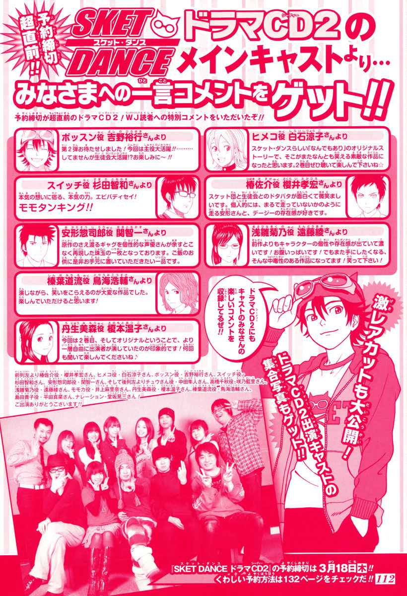 Sket Dance Chapter 129 Page 2
