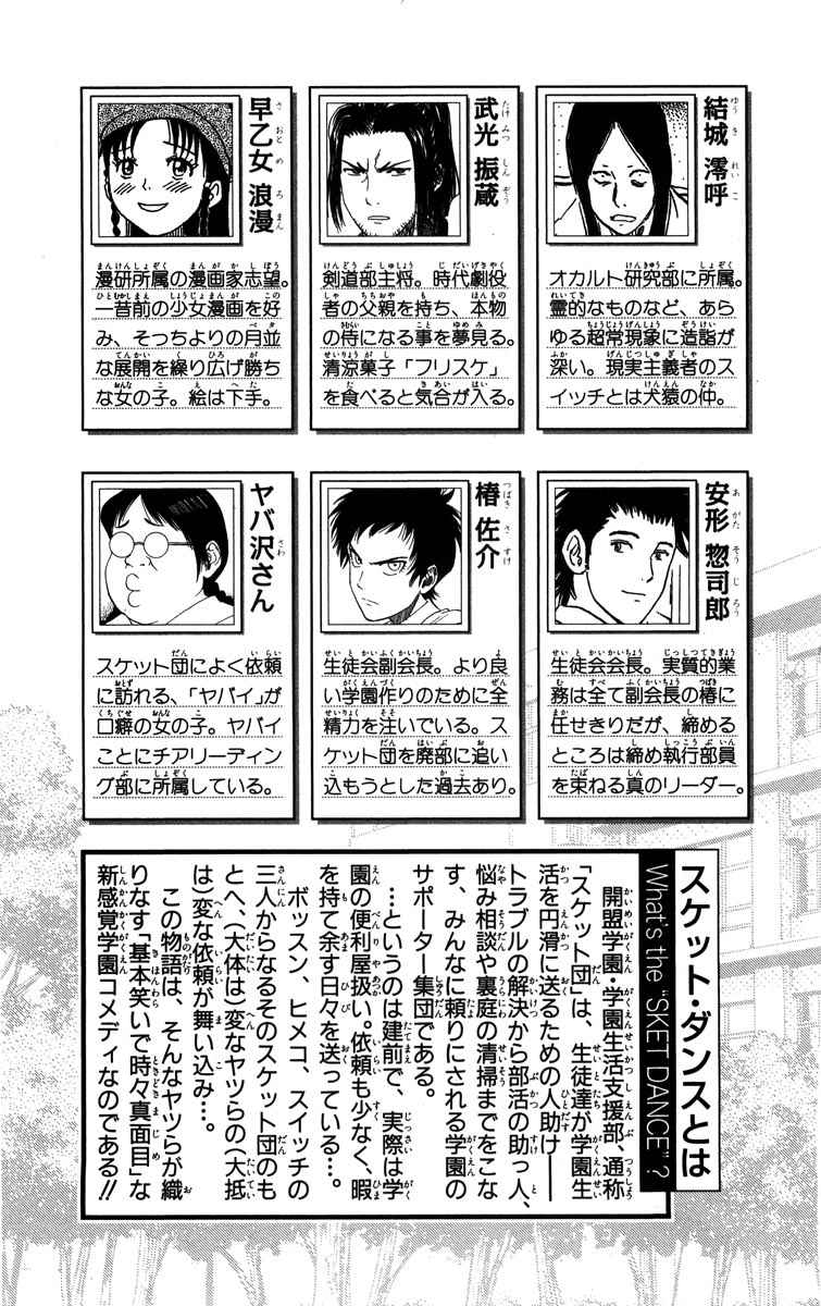 Sket Dance Chapter 18 Page 9