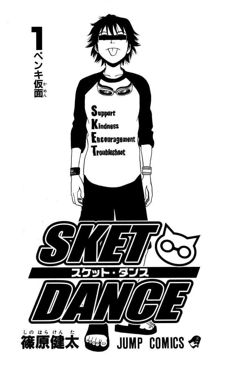 Sket Dance Chapter 1 Page 6