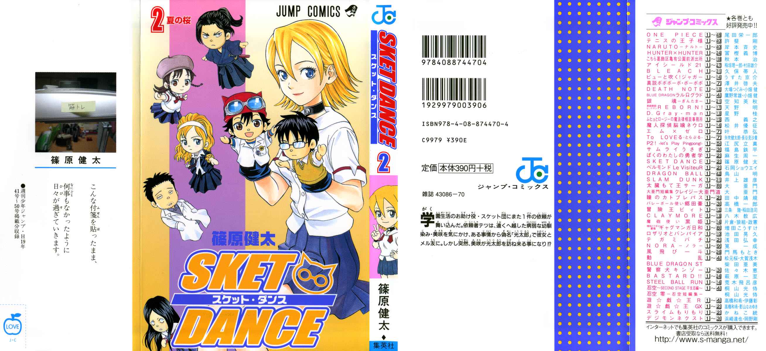 Sket Dance Chapter 8 Page 1