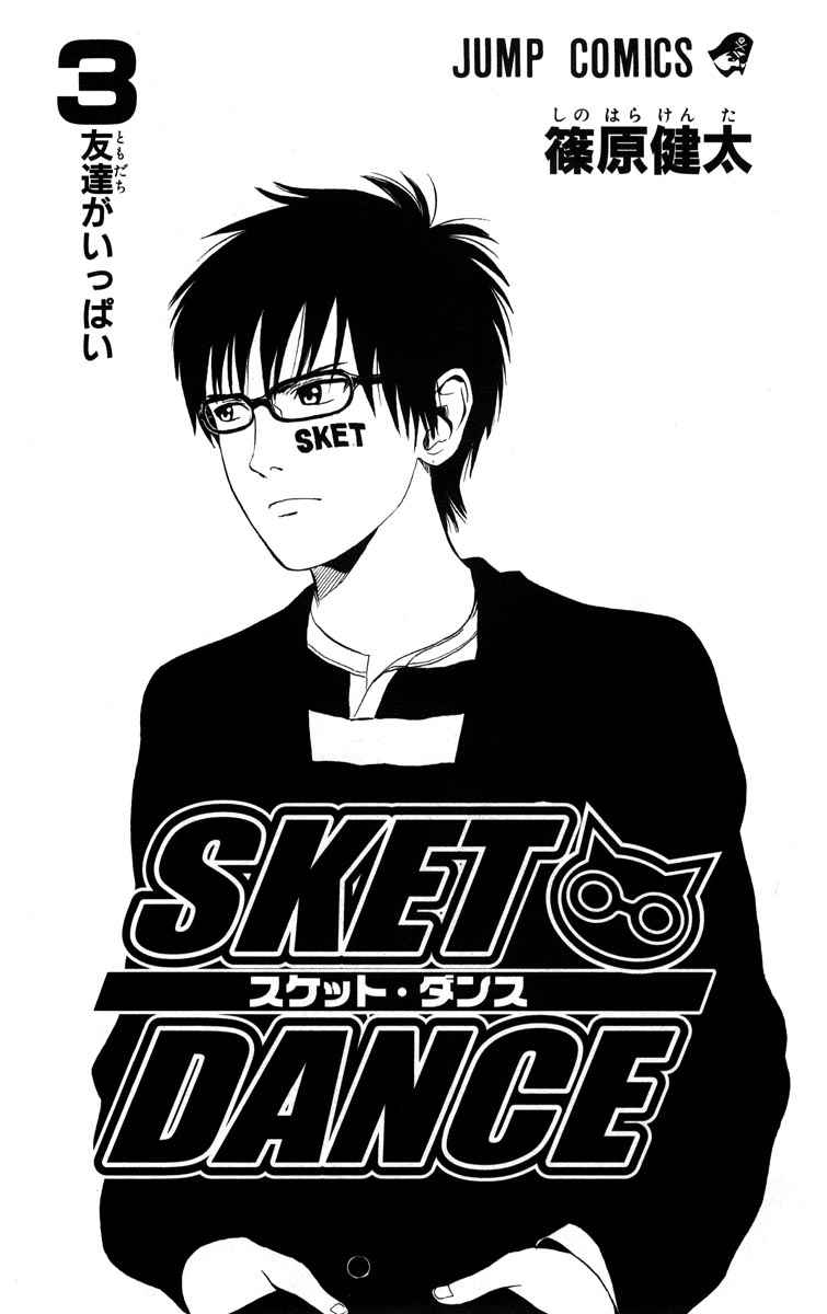 Sket Dance Chapter 18 Page 7