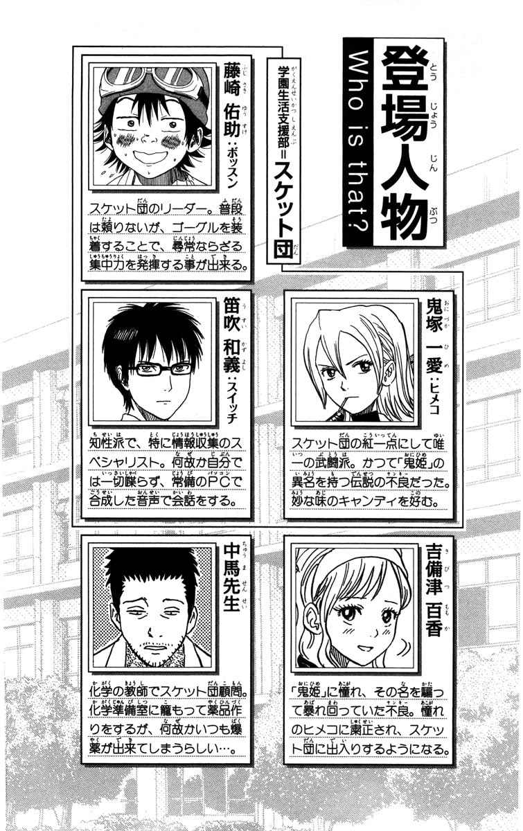 Sket Dance Chapter 18 Page 8
