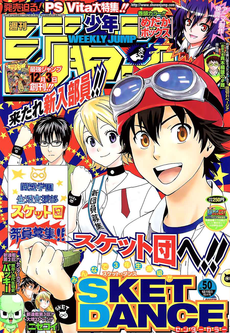 Sket Dance Chapter 210 Page 1