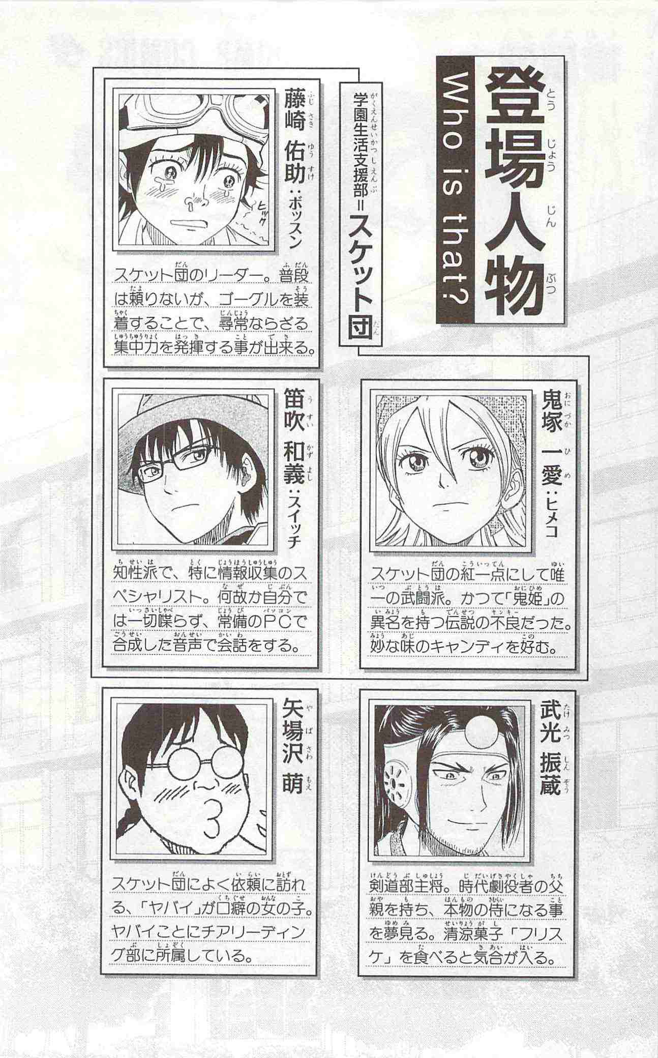 Sket Dance Chapter 27 Page 8