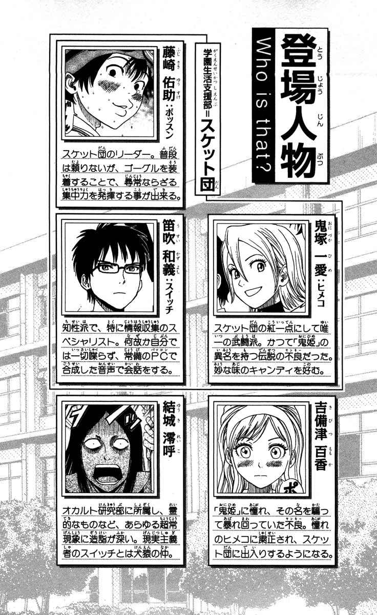 Sket Dance Chapter 8 Page 7