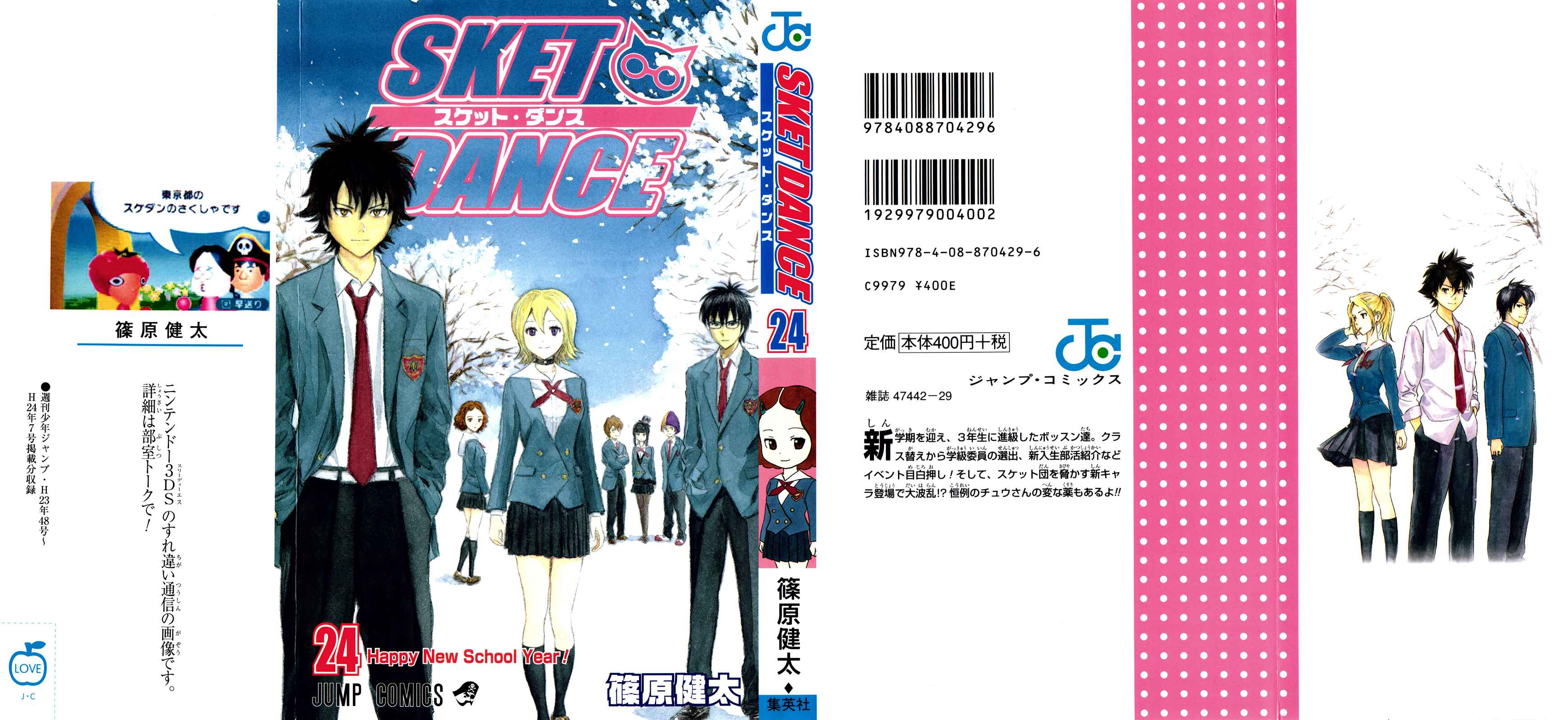 Sket Dance Chapter 208 Page 1