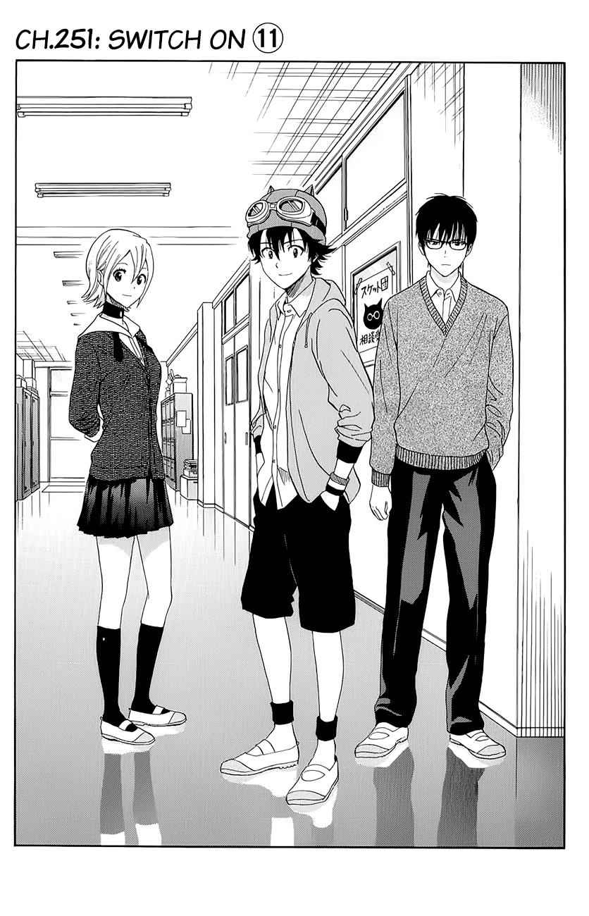 Sket Dance Chapter 251 Page 5