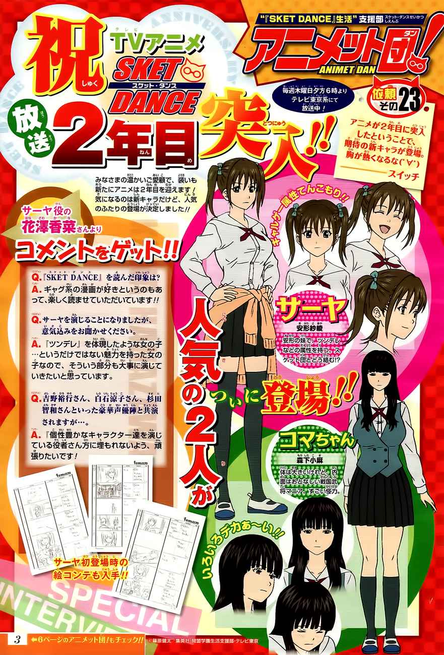 Sket Dance Chapter 223 Page 2