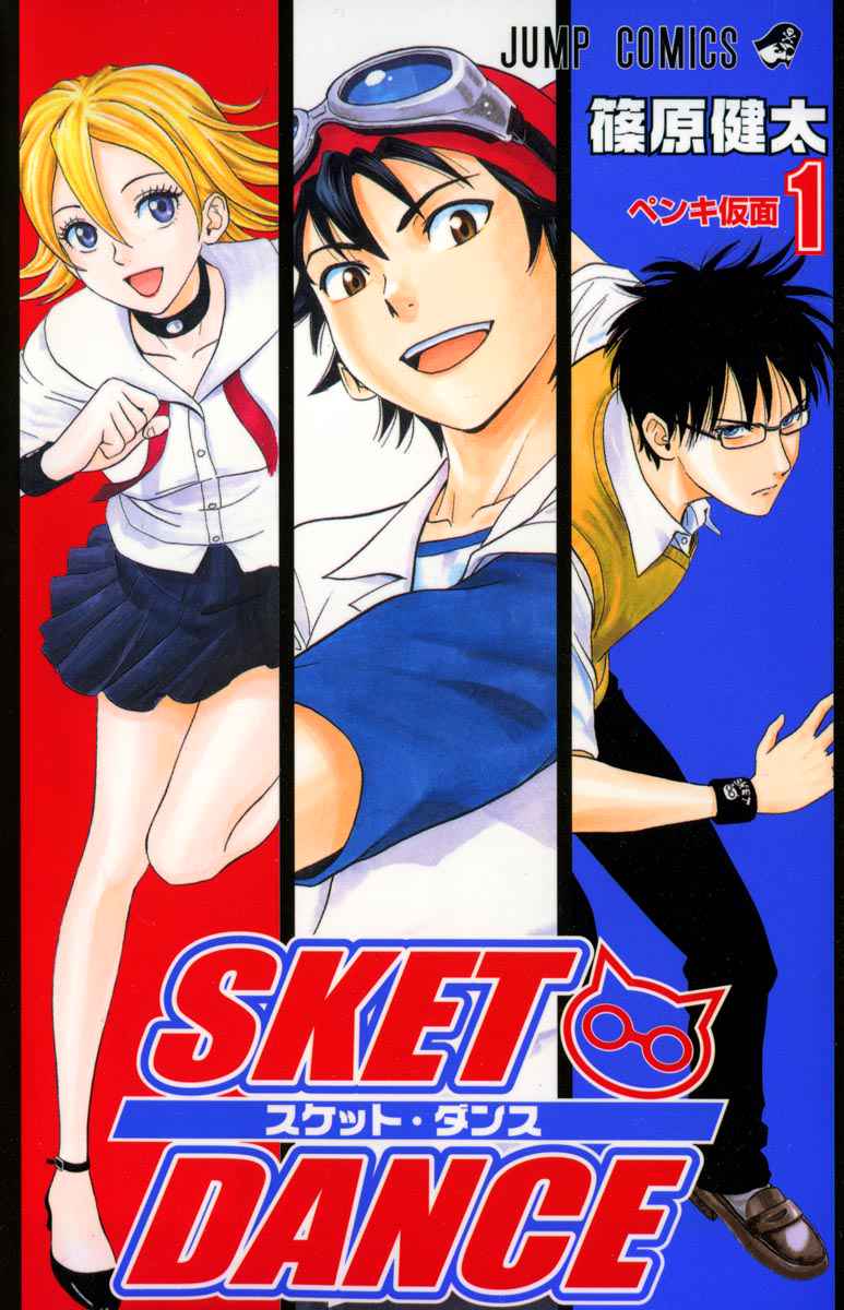Sket Dance Chapter 1 Page 2