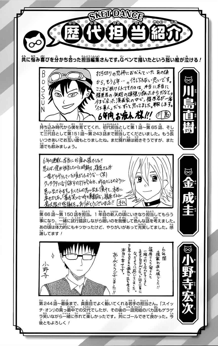 Sket Dance Chapter 285 Page 1