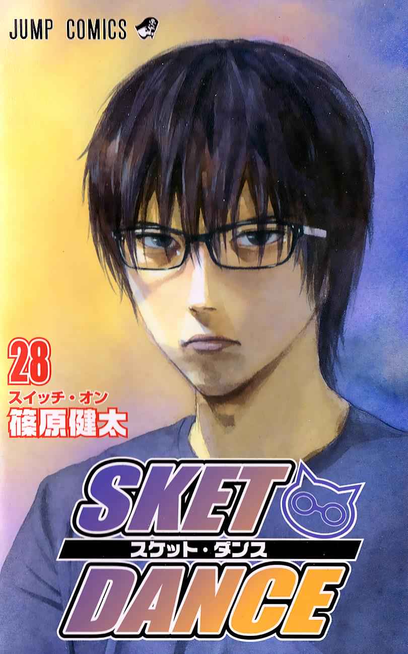 Sket Dance Chapter 244 Page 1