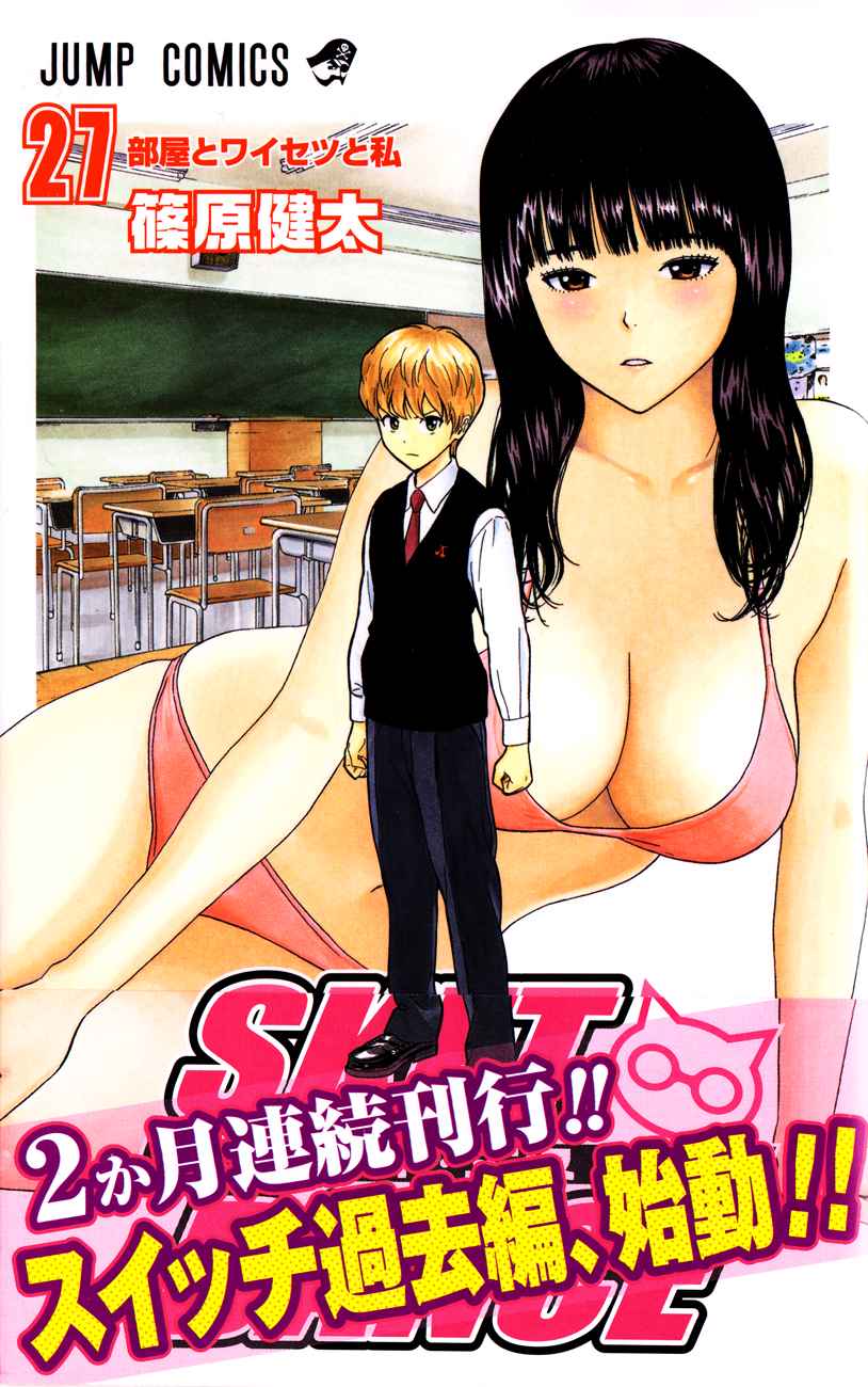 Sket Dance Chapter 235 Page 2