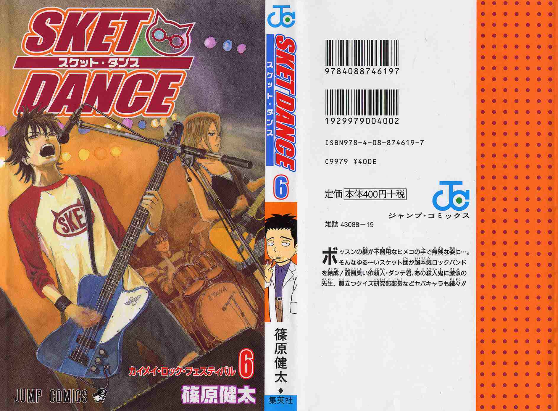 Sket Dance Chapter 45 Page 4