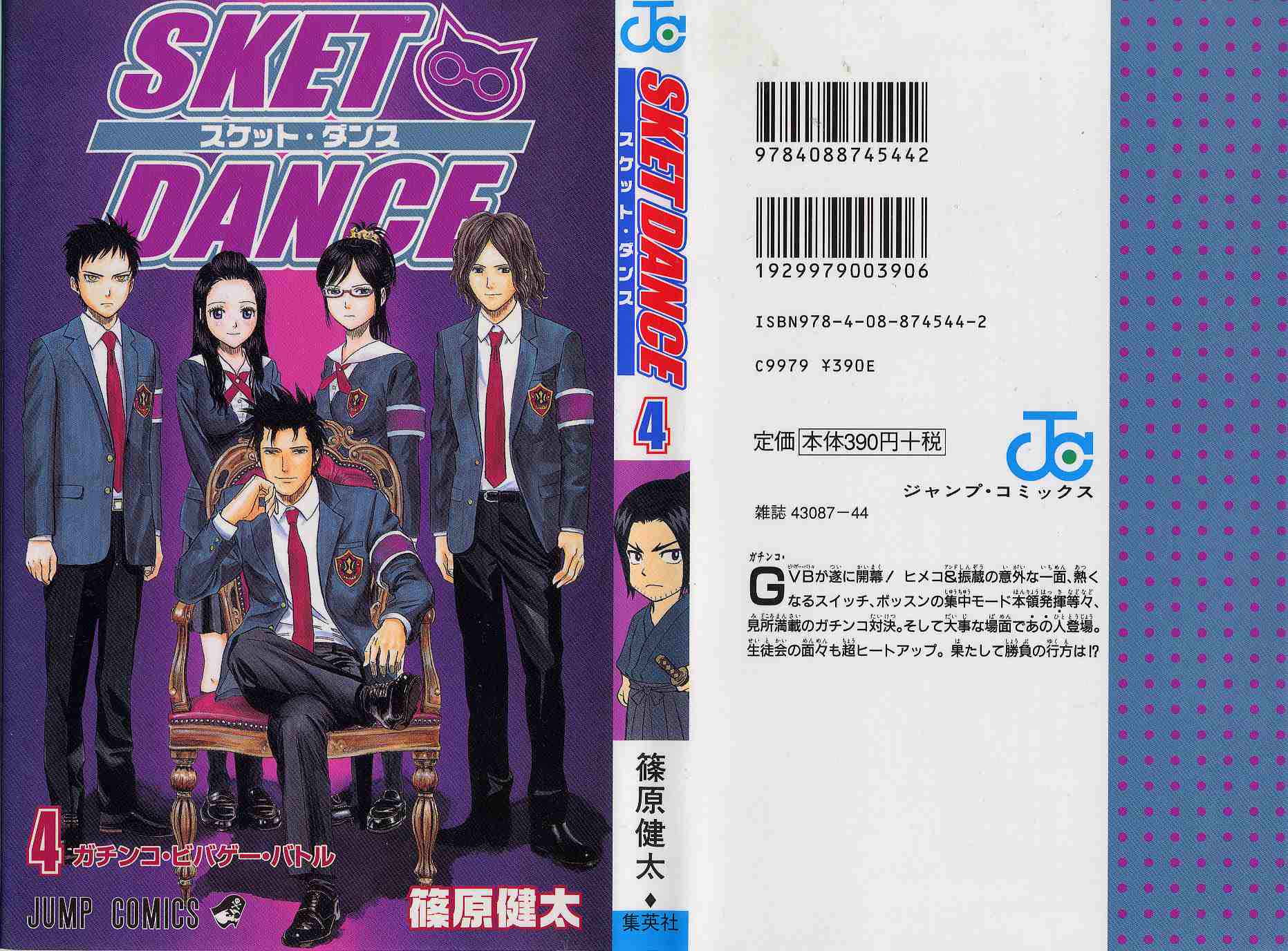 Sket Dance Chapter 27 Page 1
