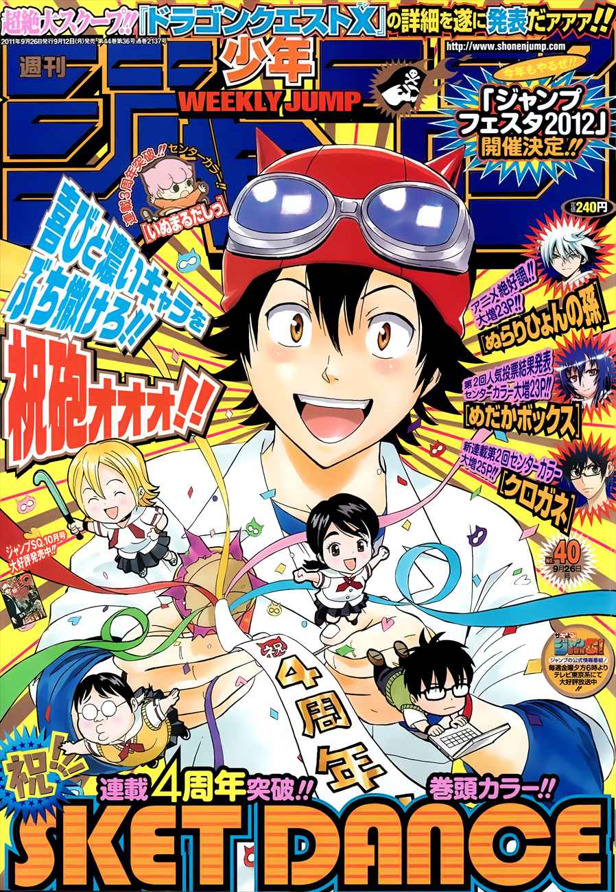 Sket Dance Chapter 200 Page 1