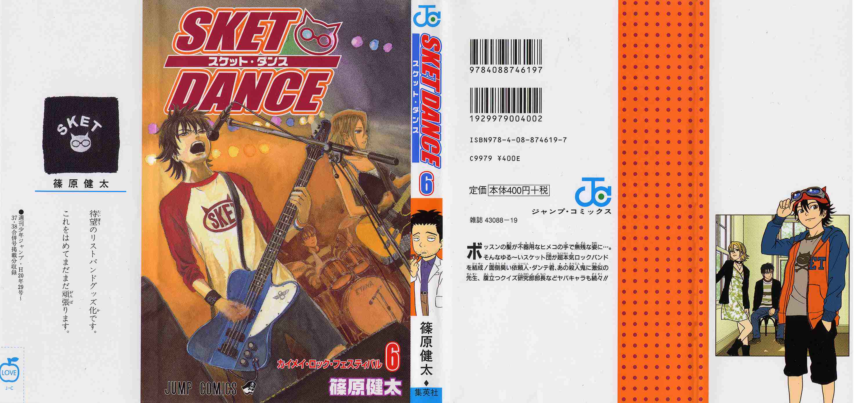 Sket Dance Chapter 45 Page 1