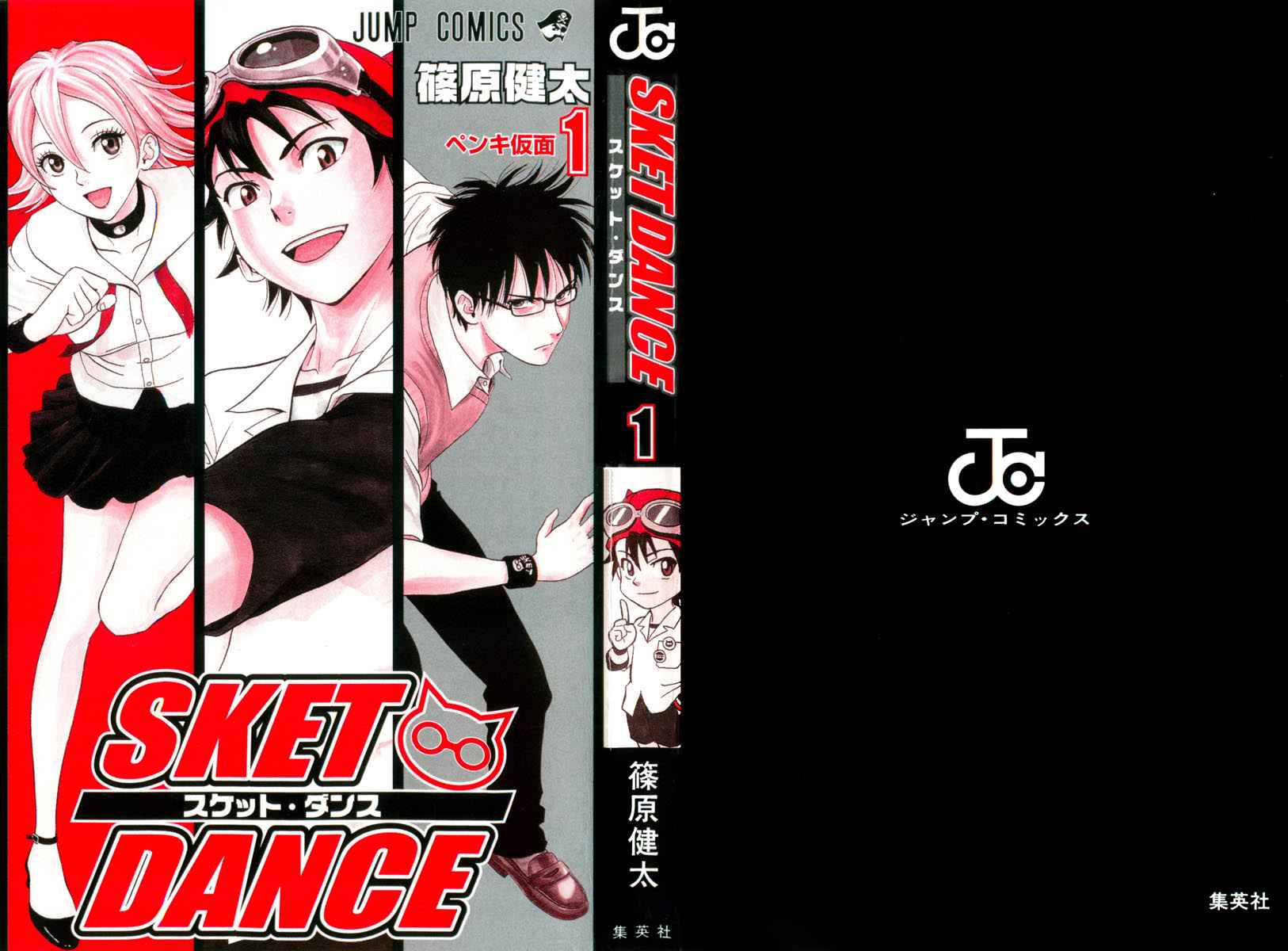 Sket Dance Chapter 1 Page 4