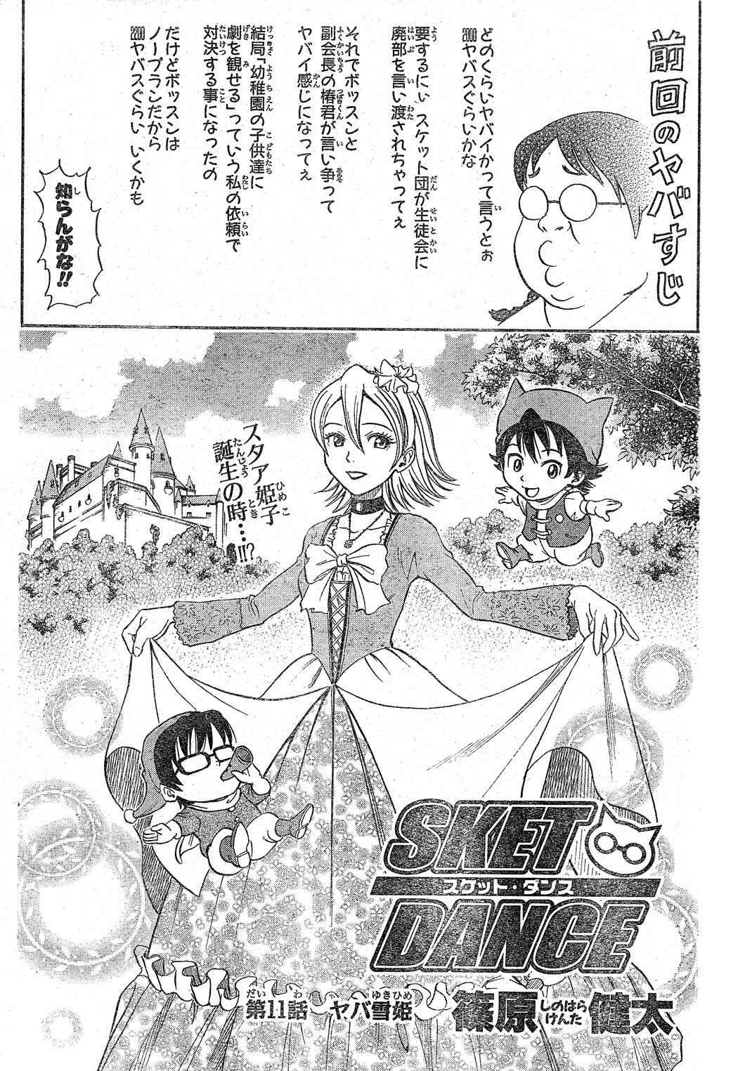 Sket Dance Chapter 11 Page 1