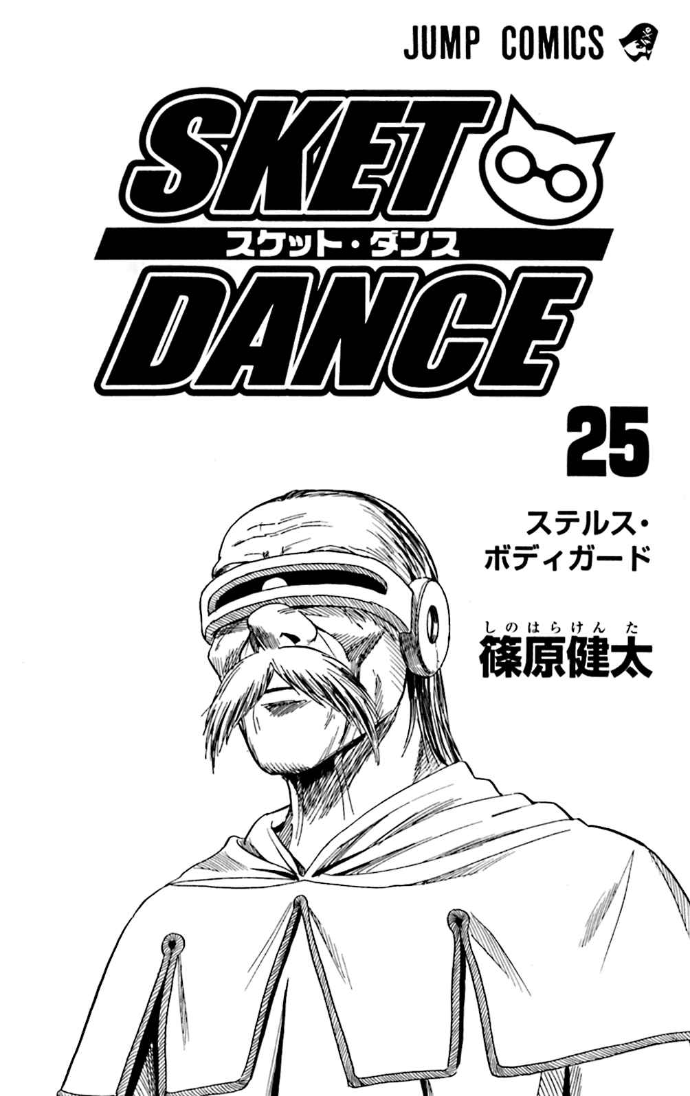 Sket Dance Chapter 217 Page 4